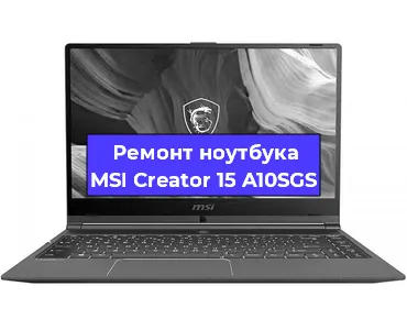 Замена видеокарты на ноутбуке MSI Creator 15 A10SGS в Краснодаре